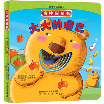 奇妙洞洞書的