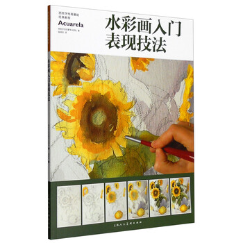 水彩畫(huà)入門(mén)
