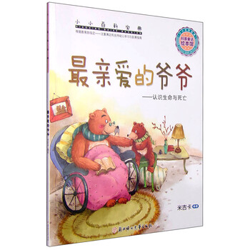 小小百科寶典