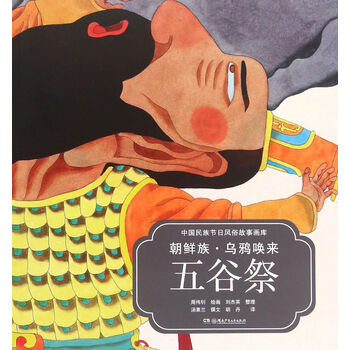 故事五谷