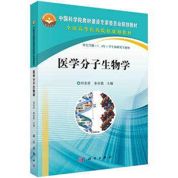 醫(yī)學(xué)分子生物學(xué)