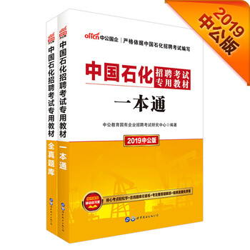 中公教育2019