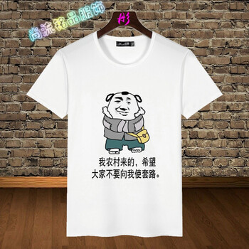 賽瑞狄森（Seren&Dixon） 短袖 男士T恤 我是農(nóng)村來(lái)的 