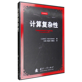 計算復(fù)雜性