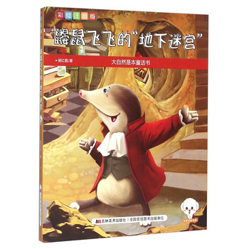 彩繪注音版