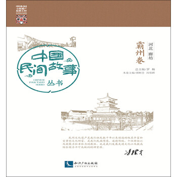 中國(guó)民間故事叢書