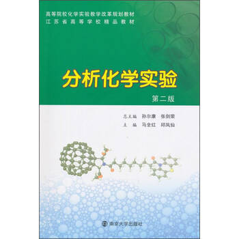 分析化學(xué)實(shí)驗(yàn)