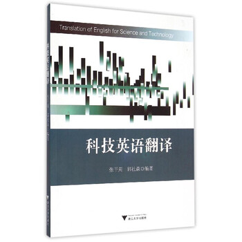 科技英語(yǔ)翻譯