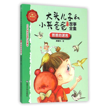 大頭兒子
