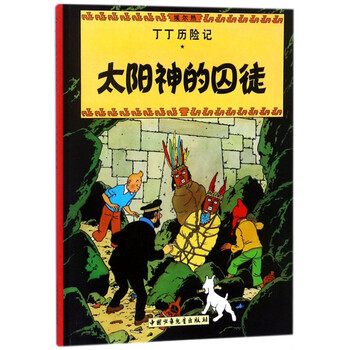 丁丁歷險(xiǎn)記
