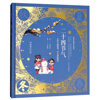 二十四節(jié)氣