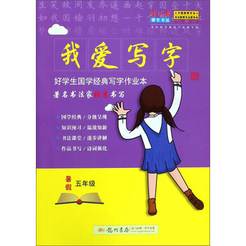 寫字作業(yè)本