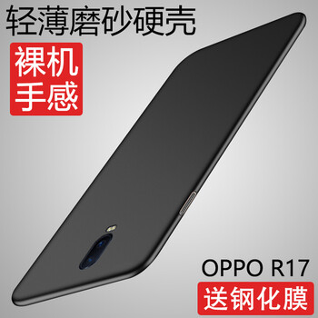 莫迪爾 OPPO新品 OPPO R17 手機(jī)殼/保護(hù)套
