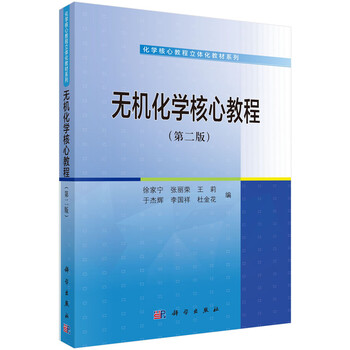 無(wú)機(jī)化學(xué)