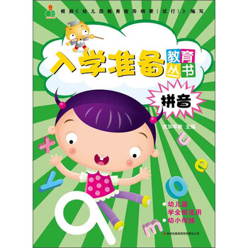 入學(xué)準(zhǔn)備叢書(shū)