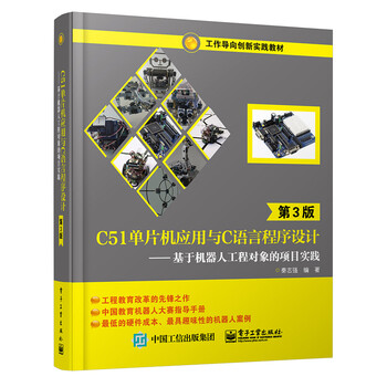 單片機機器人