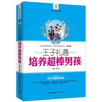 培養(yǎng)男孩