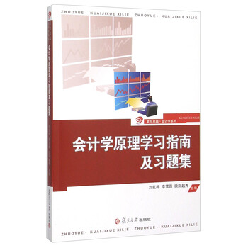 會(huì)計(jì)學(xué)原理