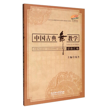 中國古典舞