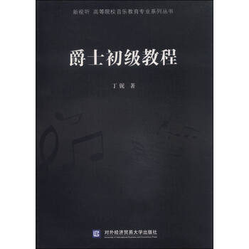 爵士
