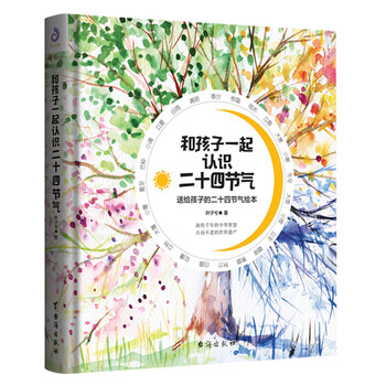 二十四節(jié)氣