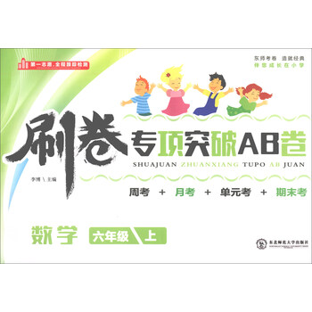 ab卷六年級(jí)上