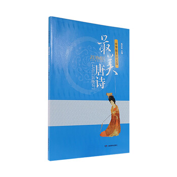 最美唐詩(shī)