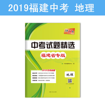 天利38套中考地理