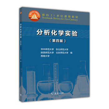 分析化學