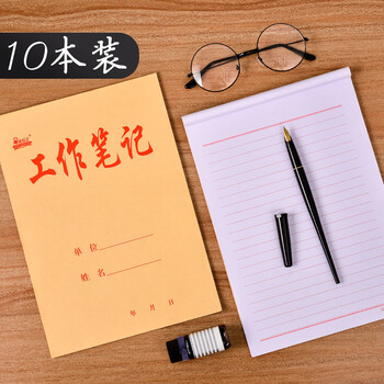 牛皮紙工作手冊(cè)