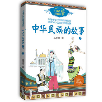 中華民族