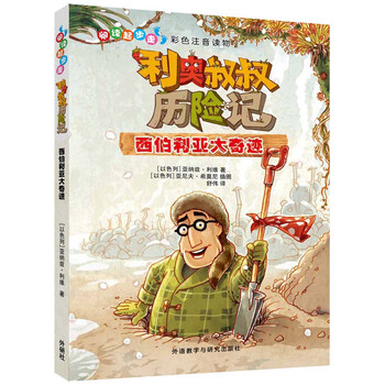 利奧叔叔歷險(xiǎn)記
