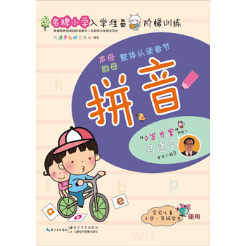 名牌小學(xué)入學(xué)準(zhǔn)備