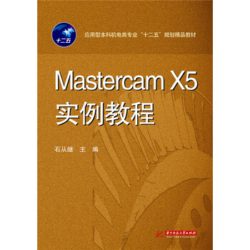 mastercam教程