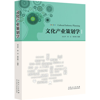 文化產(chǎn)業(yè)學