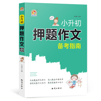 小升初作文