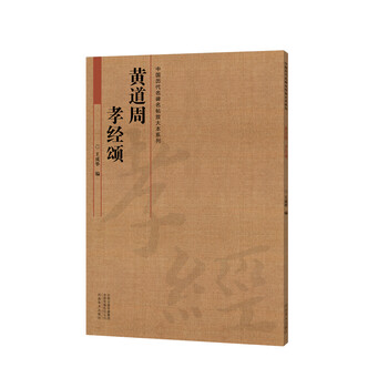 孝經(jīng)