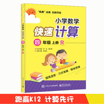小學(xué)四年級上冊