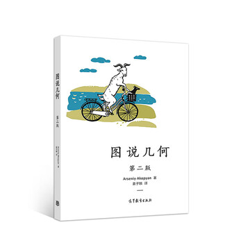 圖說幾何