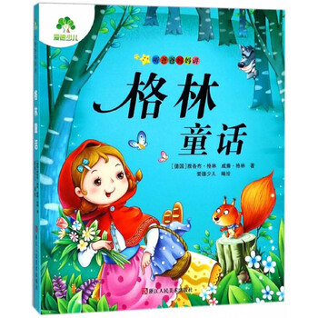 格林童話