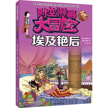 時(shí)空漫畫大冒險(xiǎn)