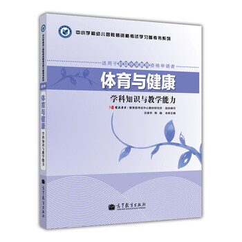 體育與健康