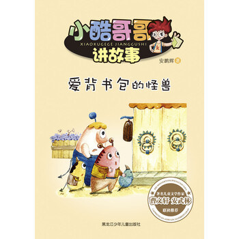 書包怪獸