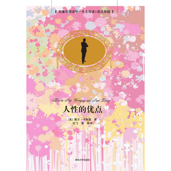 人性的優(yōu)點