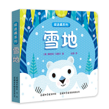 捉迷藏系列