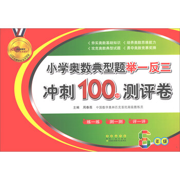 奧數(shù)舉一反三六年級