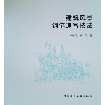 鋼筆速寫