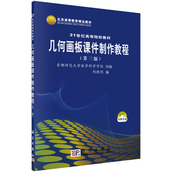 幾何畫板教程