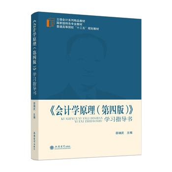 會(huì)計(jì)學(xué)原理