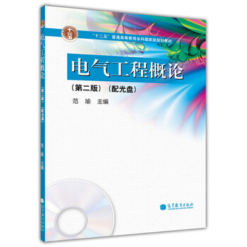 電氣工程概論